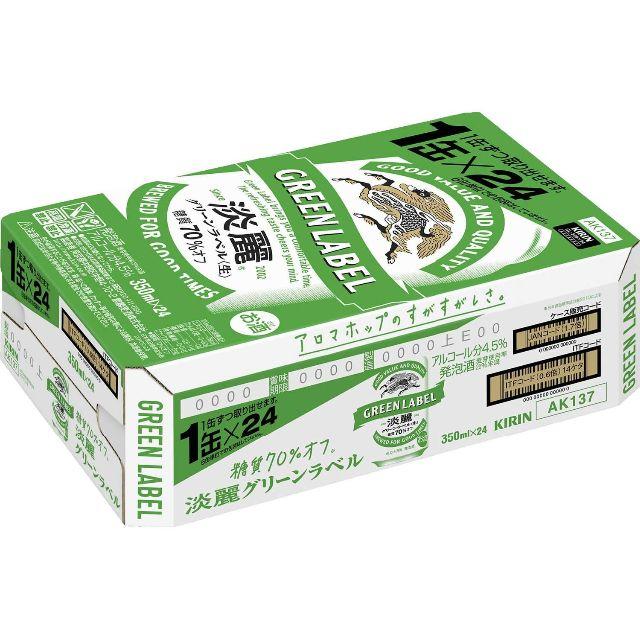 キリン 淡麗グリーンラベル 350ml×24本【3ケース】 お買い得 キリン 淡麗グリーンラベル 350ml×24本【3ケース】 お買い得