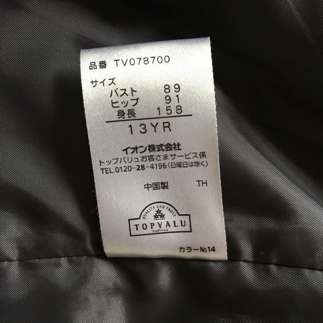 AEON(イオン)のリクルートスーツ 13号 レディースのフォーマル/ドレス(スーツ)の商品写真