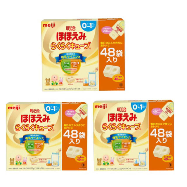 ×3【送料無料】明治ほほえみらくらくキューブ特大サイズ48袋入 キッズ/ベビー/マタニティの授乳/お食事用品(その他)の商品写真