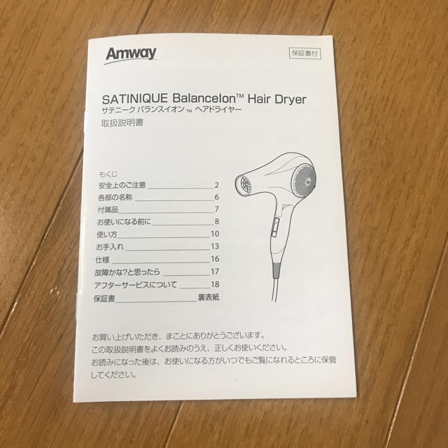 サテニーク バランスイオン ヘアドライアー サテニーク バランスイオン ヘアドライアー