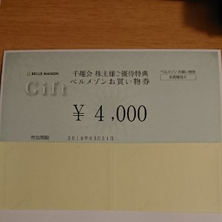 ベルメゾン(ベルメゾン)の千趣会　株主優待　ベルメゾンお買い物券　4000円分(ショッピング)