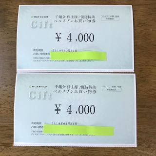 ベルメゾン(ベルメゾン)の千趣会(ベルメゾン) 株主優待券 8000円分(ショッピング)