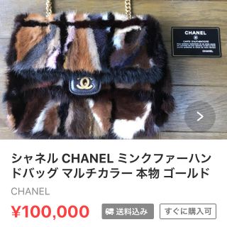 シャネル(CHANEL)のほし様専用 シャネルファーバッグ(ハンドバッグ)