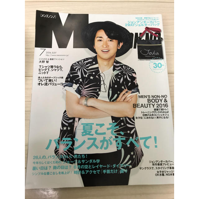 嵐 メンズノンノ 大野智 16 7の通販 By あっか S Shop アラシならラクマ