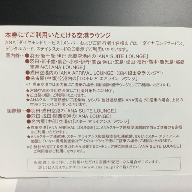 ANA(全日本空輸)(エーエヌエー(ゼンニッポンクウユ))のANA SUITE LOUNGE ご利用券 ２枚 チケットの施設利用券(その他)の商品写真