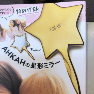 アーカー(AHKAH)のJJ11月号  AHKAH  星型ミラー  付録のみ(ファッション)