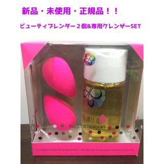 セフォラ(Sephora)の新品・未使用・正規品！ビューティブレンダー SET(その他)