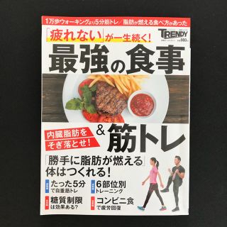 日経トレンディ 2018年 4月号(趣味/スポーツ)