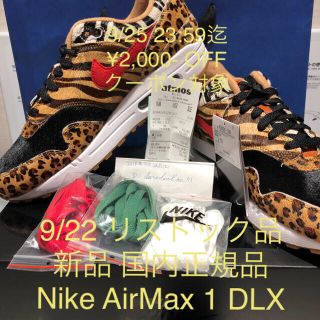 ナイキ(NIKE)の専用 27.5 AirMax 1 DLX atmos animal pack(スニーカー)