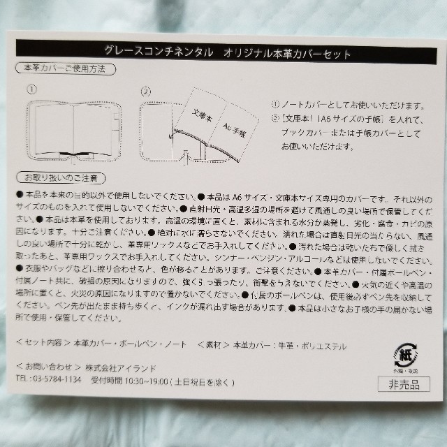 GRACE CONTINENTAL(グレースコンチネンタル)のグレースコンチネンタル オリジナル本革カバーセット レディースのレディース その他(その他)の商品写真