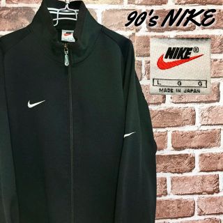 ナイキ(NIKE)の【90's】NIKE ビンテージ 白タグ ジャージ トラックトップ L 日本製(ジャージ)