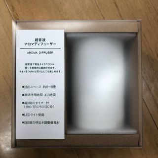 ムジルシリョウヒン(MUJI (無印良品))の無印良品 アロマディフューザー(アロマディフューザー)