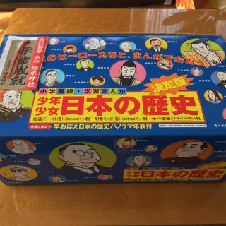 ショウガクカン(小学館)の小学館版・学習まんが、少年少女・日本の歴史⭐️あやや様専用(全巻セット)