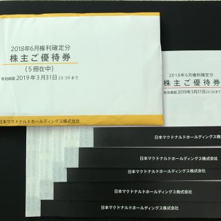 マクドナルド(マクドナルド)のマクドナルド 株主優待 5冊(レストラン/食事券)