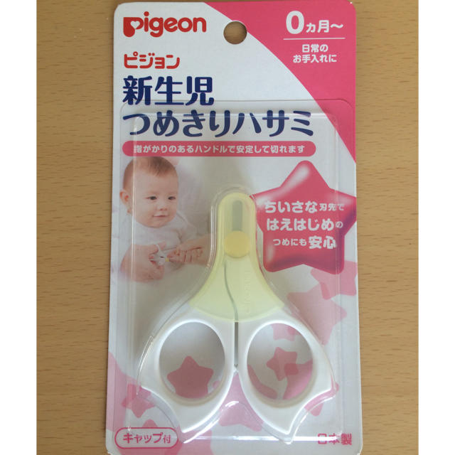 Pigeon(ピジョン)のピジョン つめきりハサミ 新生児 キッズ/ベビー/マタニティの洗浄/衛生用品(爪切り)の商品写真