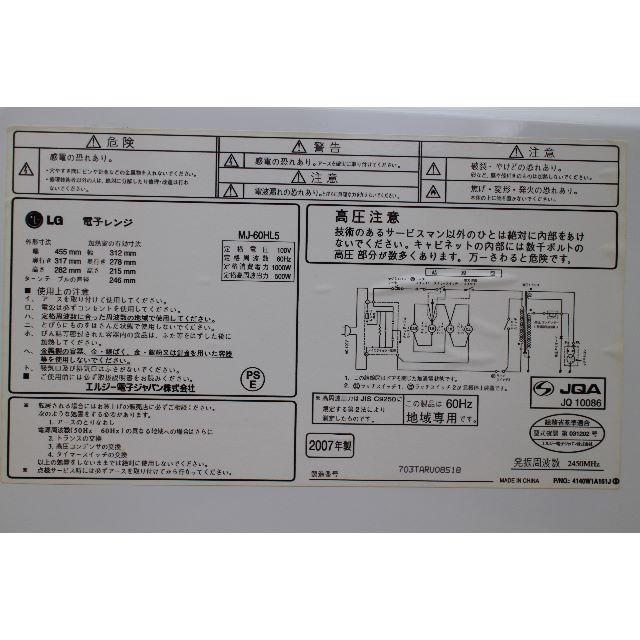 LG Electronics(エルジーエレクトロニクス)の送料無料【６０Hz専用】電子レンジ　LG電子　GL83 スマホ/家電/カメラの調理家電(電子レンジ)の商品写真