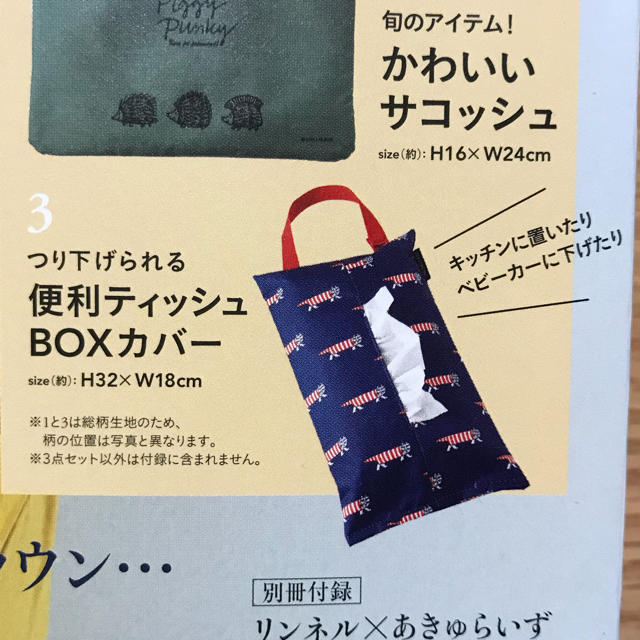 Lisa Larson(リサラーソン)のリンネル 11月号 付録 つり下げられる便利ティッシュBOXカバー インテリア/住まい/日用品のインテリア小物(ティッシュボックス)の商品写真