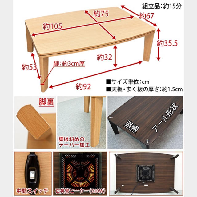 カジュアルコタツ　R天板　105×75　長方形 3