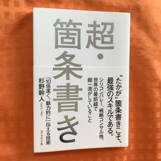 超･箇条書き(ビジネス/経済)