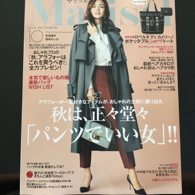 Marisol 10月号 エンタメ/ホビーの雑誌(ファッション)の商品写真