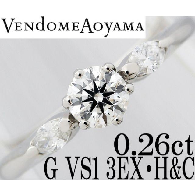 Vendome Aoyama(ヴァンドームアオヤマ)のヴァンドーム ダイヤ 0.26ct 3EX H&C VS リング 指輪 8号 レディースのアクセサリー(リング(指輪))の商品写真