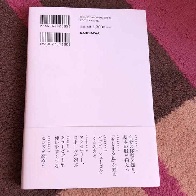 【専用】クローゼットは3色でいい エンタメ/ホビーの本(住まい/暮らし/子育て)の商品写真