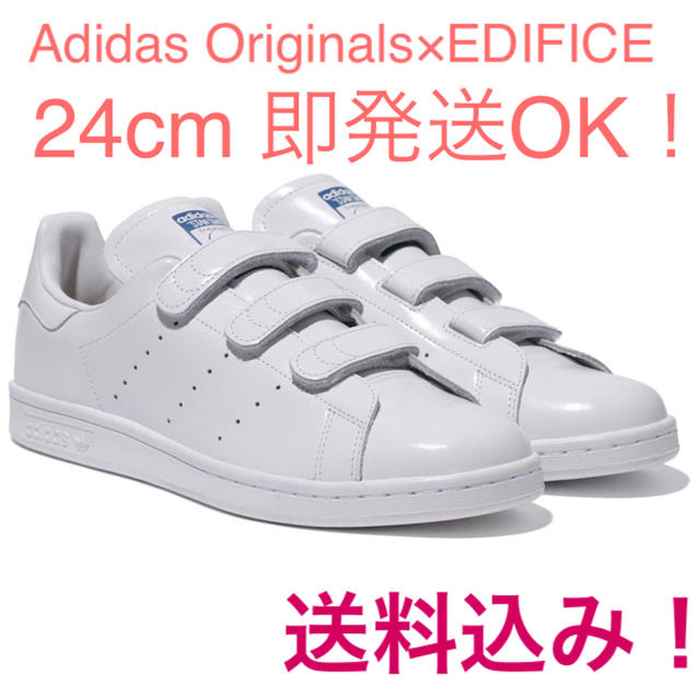 adidas(アディダス)のAdidas Stansmith EDIFICEコラボ 24cm レディースの靴/シューズ(スニーカー)の商品写真