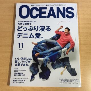 オーシャンズ2018年11月号(ファッション)