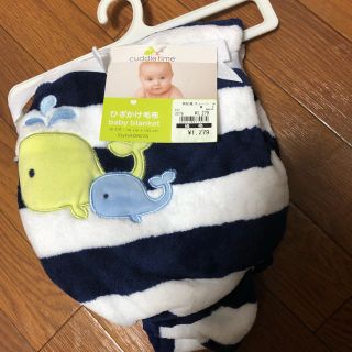 お値下げ 新品 ひざ掛け毛布 cuddle time くじら(毛布)