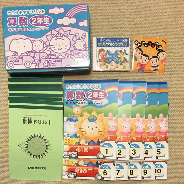 七田式 小学生プリント 算数 2年生 1〜10 CD かけざん九九のうた 付き