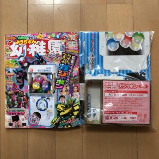 幼稚園 10月号(アート/エンタメ/ホビー)