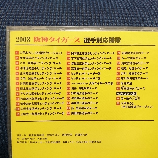 03 阪神タイガース 選手別応援歌 Cdの通販 By Sa ラクマ