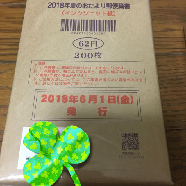 ハガキ200枚 (2017年夏のおたより郵便葉書)