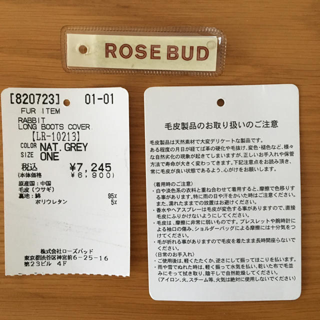 ROSE BUD(ローズバッド)の【お値引き】ROSE BUD ファーカバー レディースのレッグウェア(その他)の商品写真