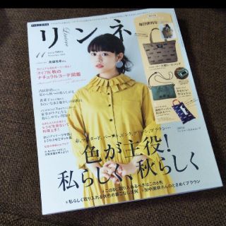 リンネル11月号（雑誌のみ付録なし）(ファッション)