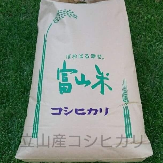 30年度産コシヒカリ　富山県立山産　玄米20㎏　米/穀物