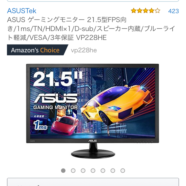 ASUS(エイスース)のASUS VP228 応答速度1ms ゲーミングモニター スマホ/家電/カメラのPC/タブレット(ディスプレイ)の商品写真