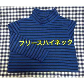 イオン(AEON)の150㎝ フリースハイネック　［たんぽぽ様専用］(Tシャツ/カットソー)