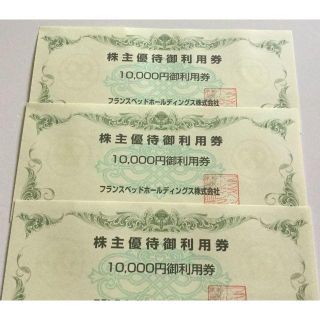 フランスベッド 株主優待 20000円分(ショッピング)