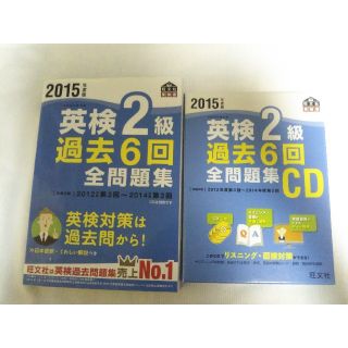 オウブンシャ(旺文社)の英検2級 過去問(資格/検定)