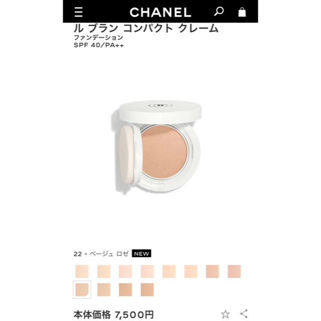 【新作未使用】CHANEL ルブラン コンパクトクレーム 12 ベージュロゼ