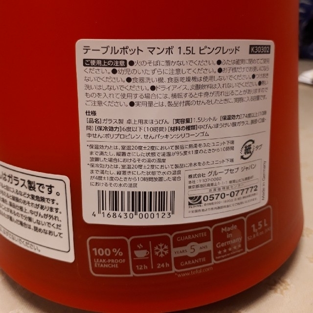 T-fal(ティファール)の⚫あひ904様 専用⚫ティファール  MAMBO JUGS   1.5リットル インテリア/住まい/日用品のキッチン/食器(その他)の商品写真