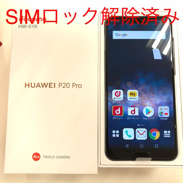 HUAWEI HW-01K P20 Pro 新品SIMフリー ミッドナイトブル