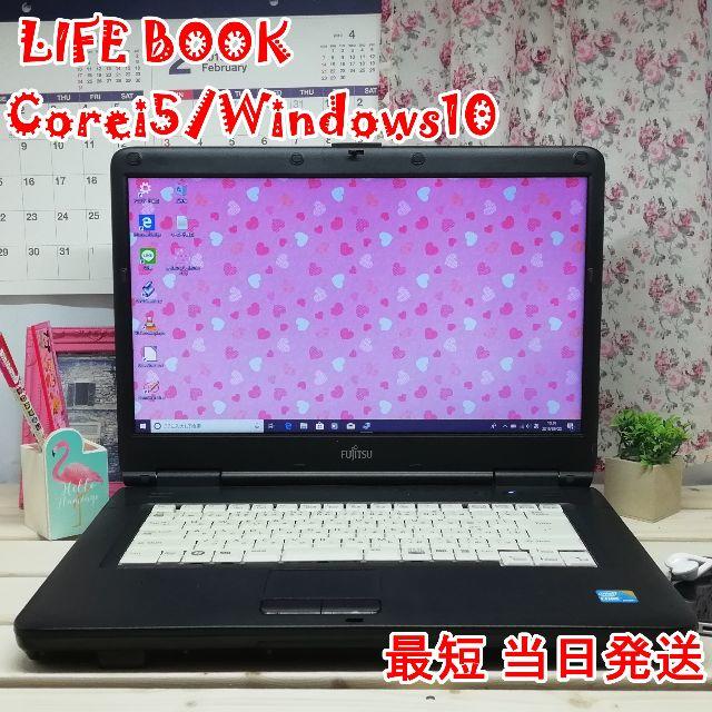 富士通　LIFE BOOK Corei5/4GB/Windows10/オフィスのサムネイル