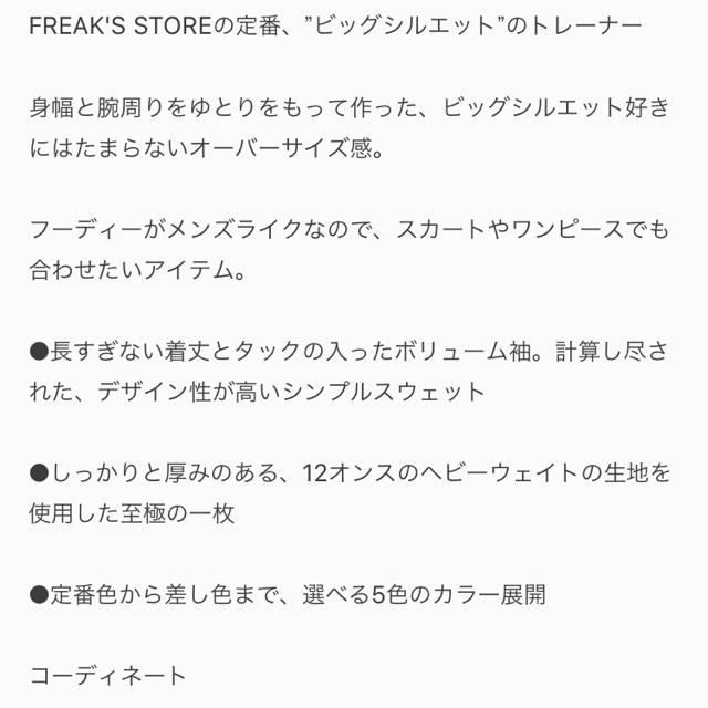 FREAK'S STORE(フリークスストア)のFREAK'S STORE  ビッグシルエットスウェット レディースのトップス(パーカー)の商品写真