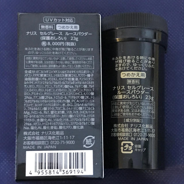 suiana様専用 ナリス セルグレース ルースパウダー 詰め替え 新品