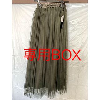 アベイル(Avail)の★専用★新品チュールロングスカート(ロングスカート)