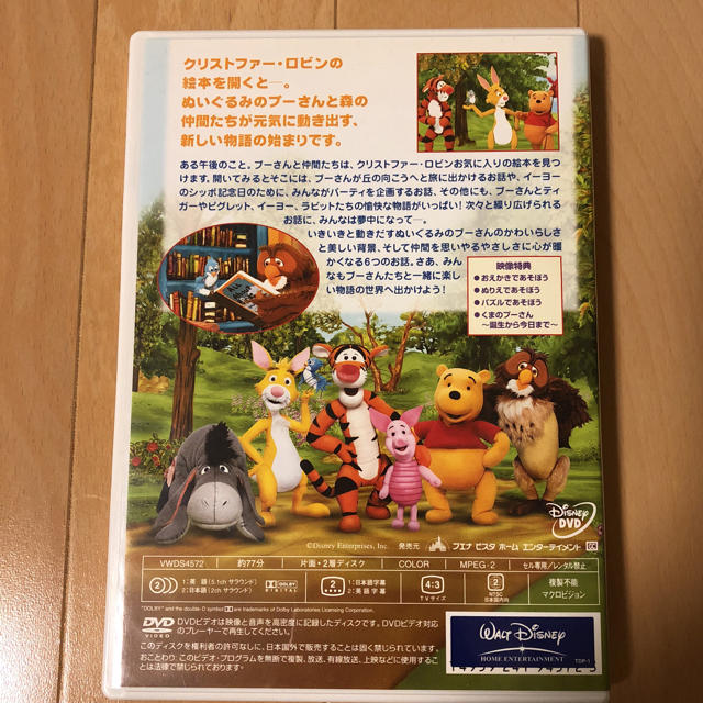 Disney(ディズニー)のあおちゃんサマ専用☆プーさんDVD エンタメ/ホビーのDVD/ブルーレイ(キッズ/ファミリー)の商品写真