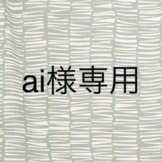 ai様専用(浴衣帯)