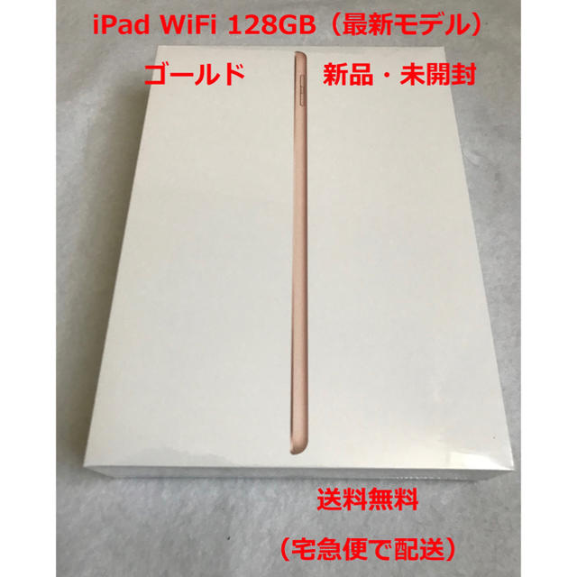 Apple型番iPad WiFi 128GB 2018年最新モデル 新品・未開封